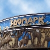 Зоопарки в Керве